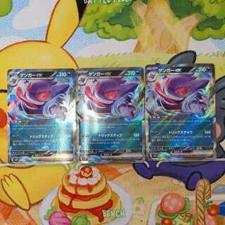 Ｓ82  ゲンガーex  RR  047/071 3枚