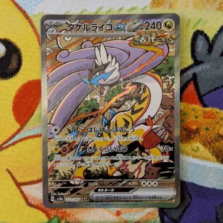 S83  タケルライコex  SAR  222/187 1枚