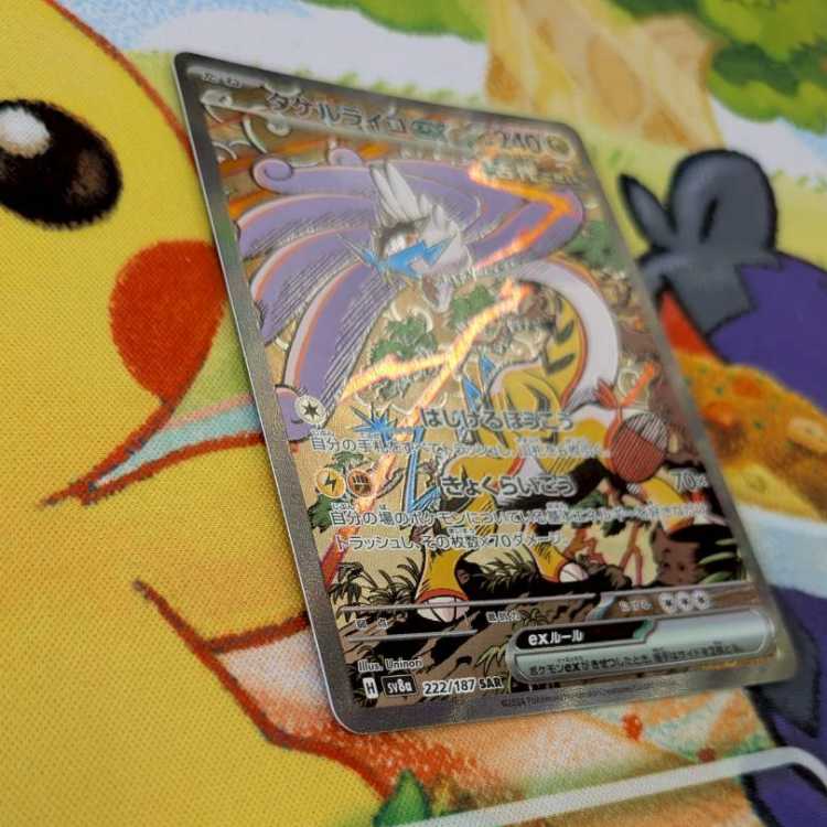 S83  タケルライコex  SAR  222/187 1枚