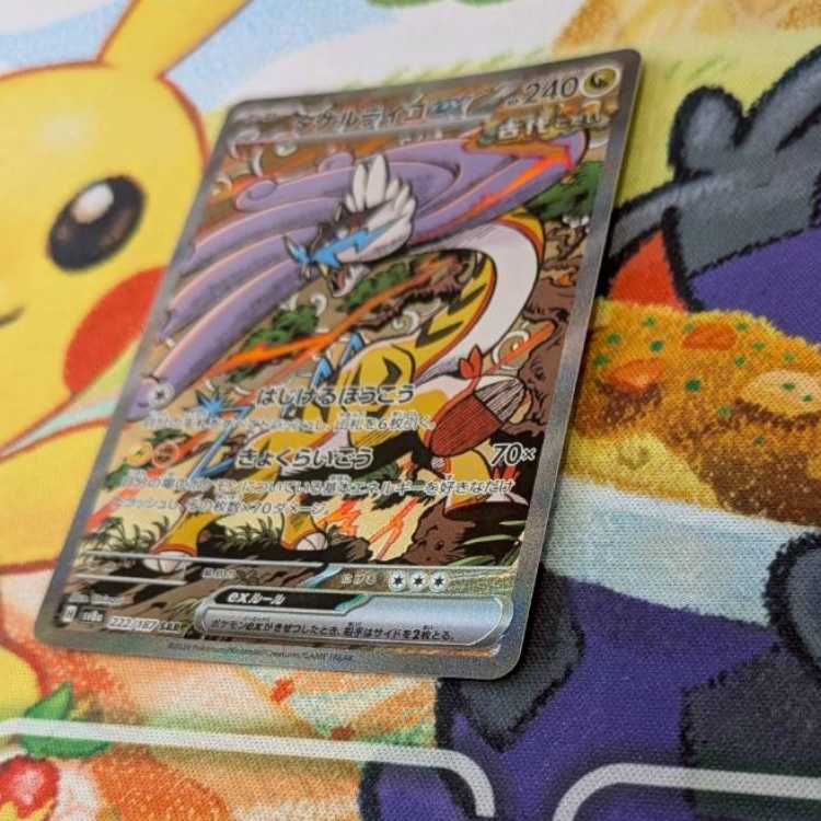 S83  タケルライコex  SAR  222/187 1枚