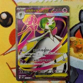 S84  メガサーナイトex  SR  078/063 1枚