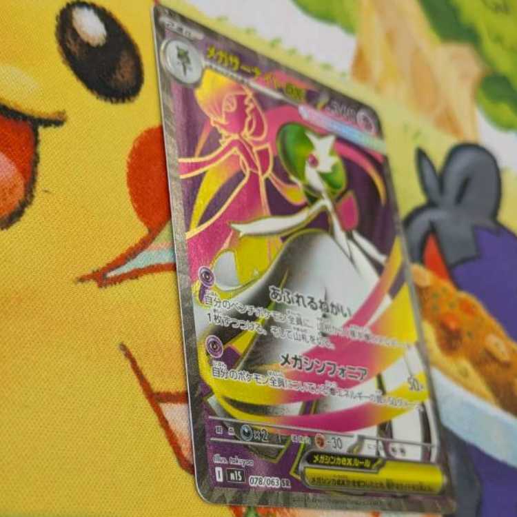 S84  メガサーナイトex  SR  078/063 1枚