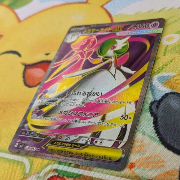 S84  メガサーナイトex  SR  078/063 1枚