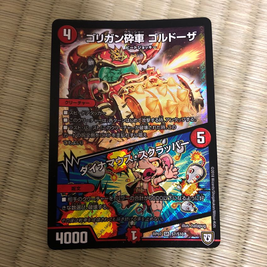 ゴリガン砕車 ゴルドーザ