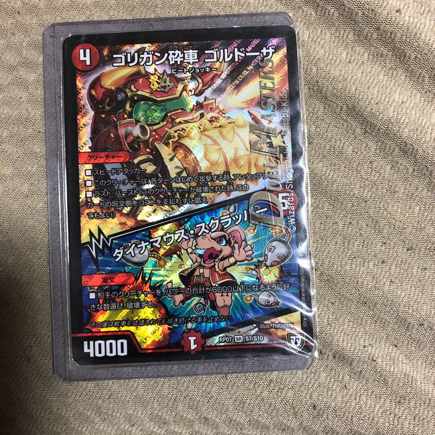 ゴリガン砕車 ゴルドーザ