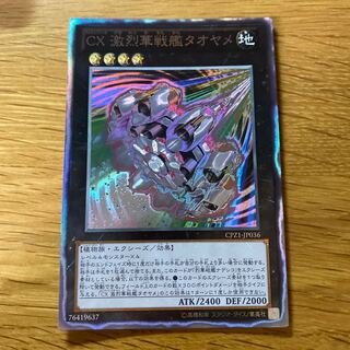 CX 激烈華戦艦タオヤメ コレクターズレア JP036 1枚