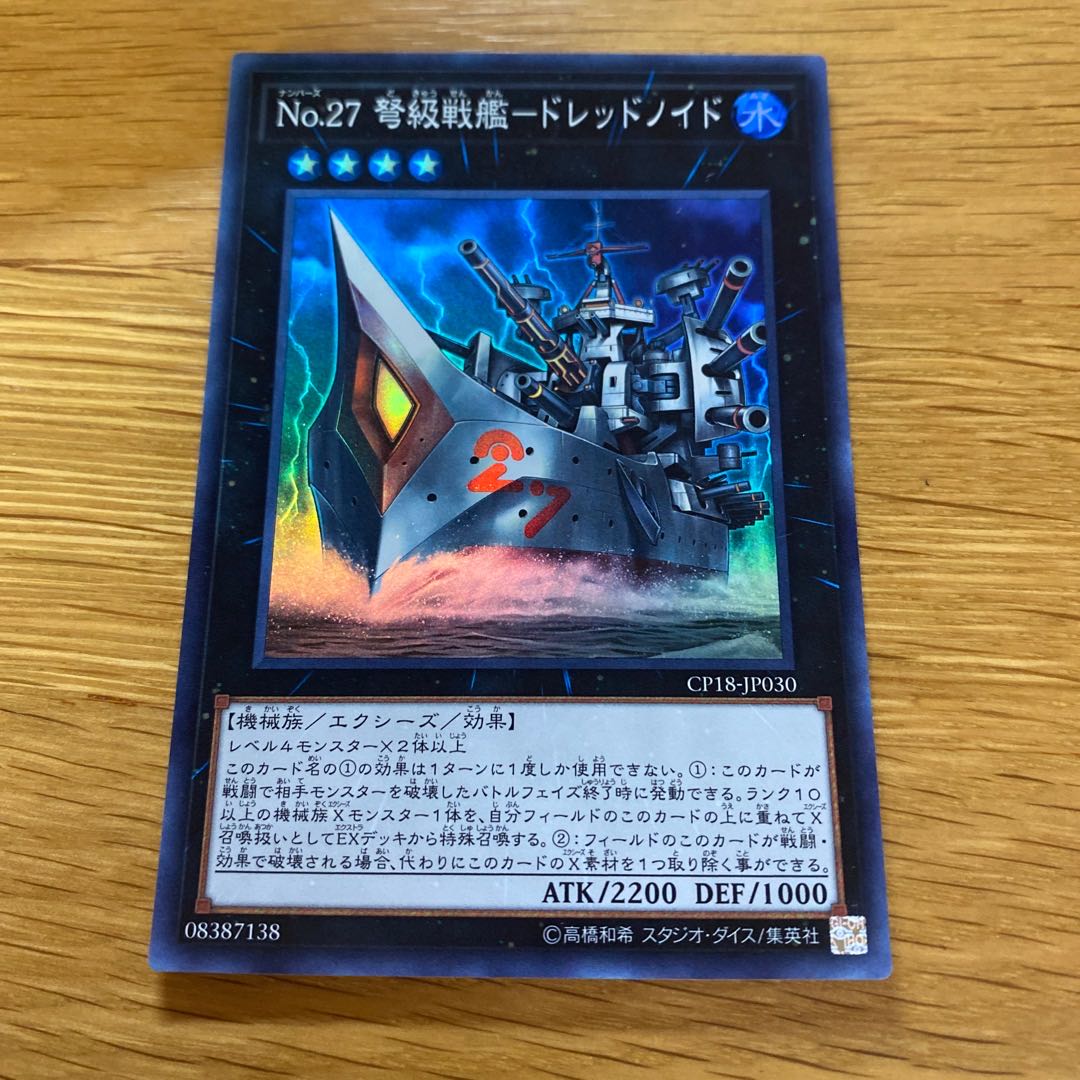 No.27 弩級戦艦-ドレッドノイド スーパーレア JP030 1枚
