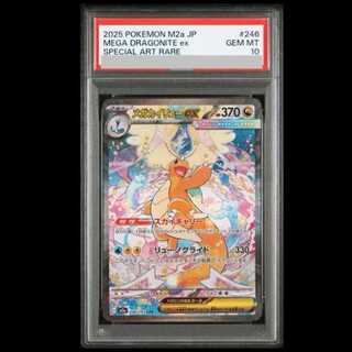 【PSA10】メガカイリューex SAR 246/193 1枚