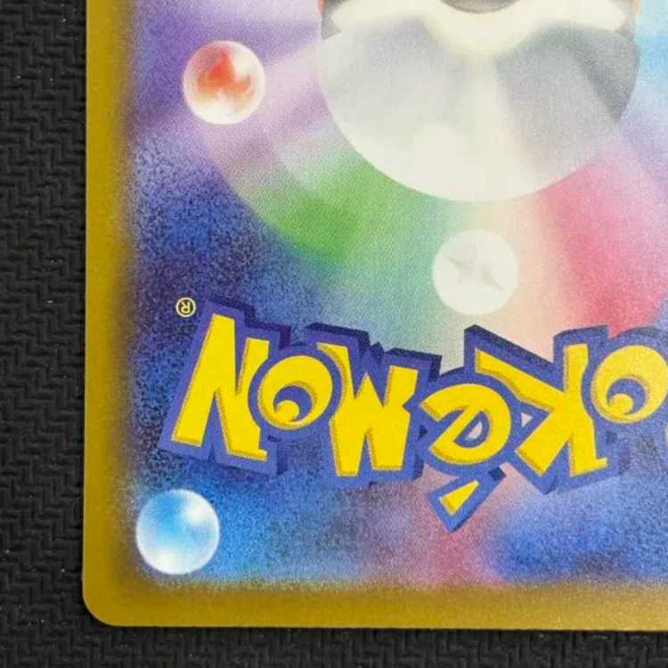 状態B ピカチュウex SAR 234/193 1枚