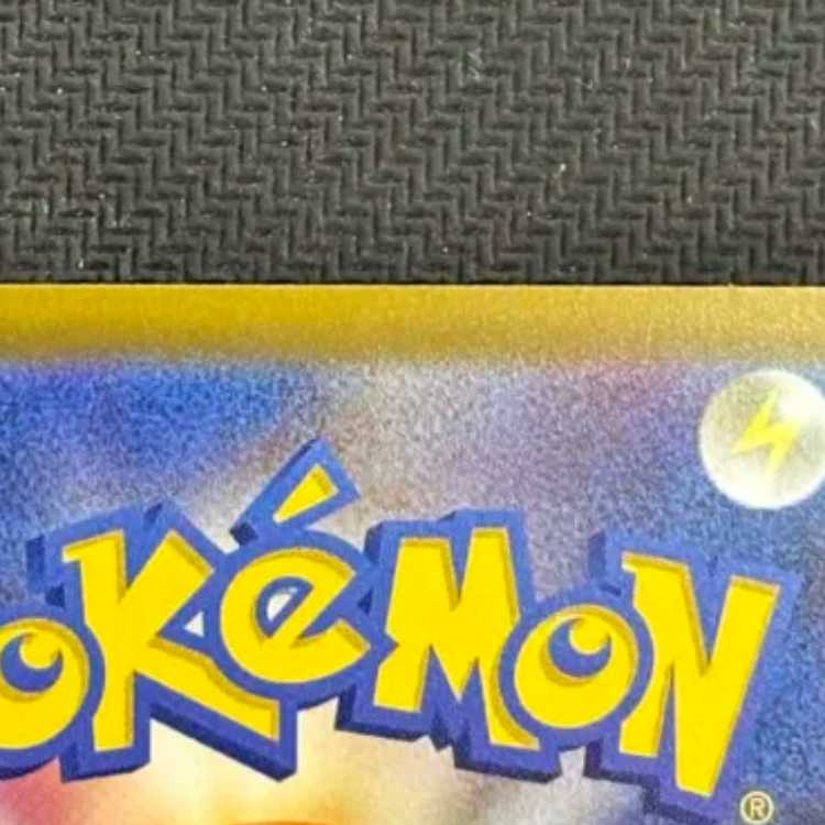 状態B ピカチュウex SAR 234/193 1枚