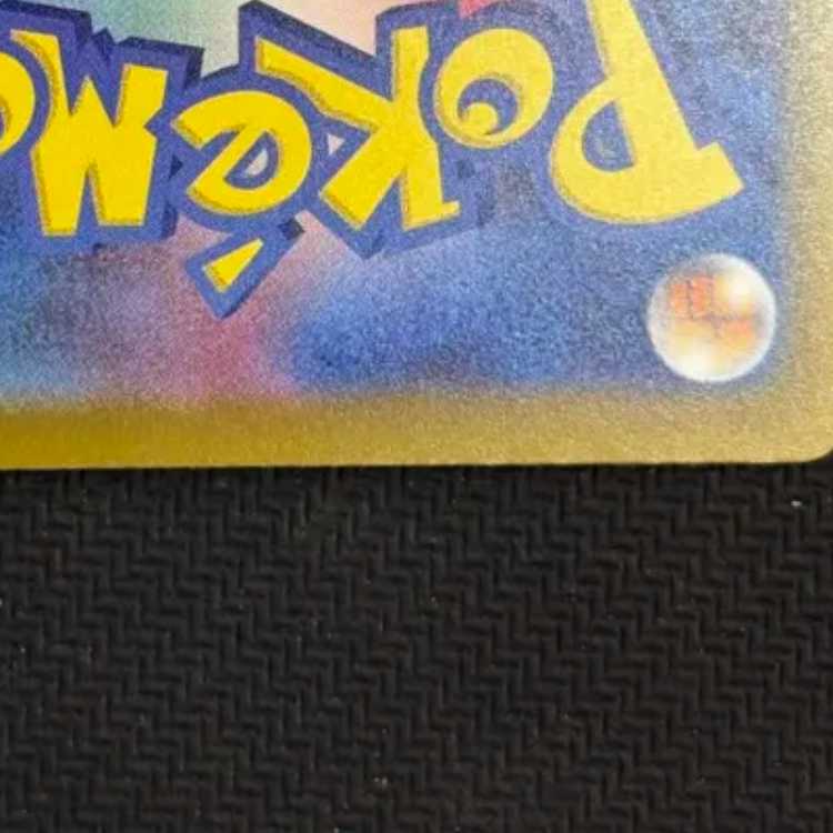 状態B ピカチュウex SAR 234/193 1枚