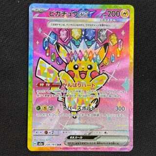 状態B　ピカチュウex SAR 234/193 1枚