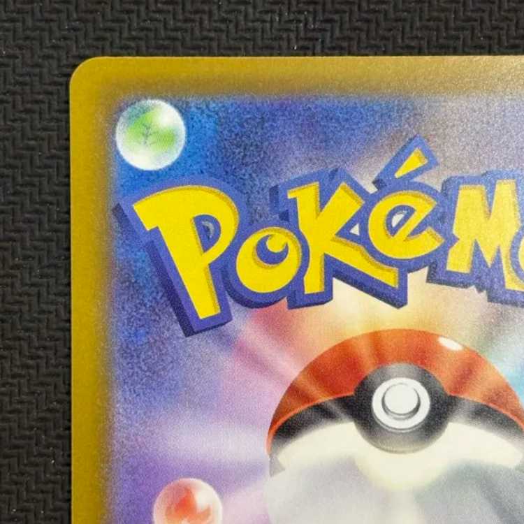 状態B ピカチュウex SAR 234/193 1枚