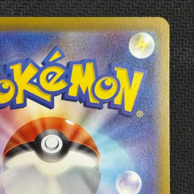 状態B ピカチュウex SAR 234/193 1枚