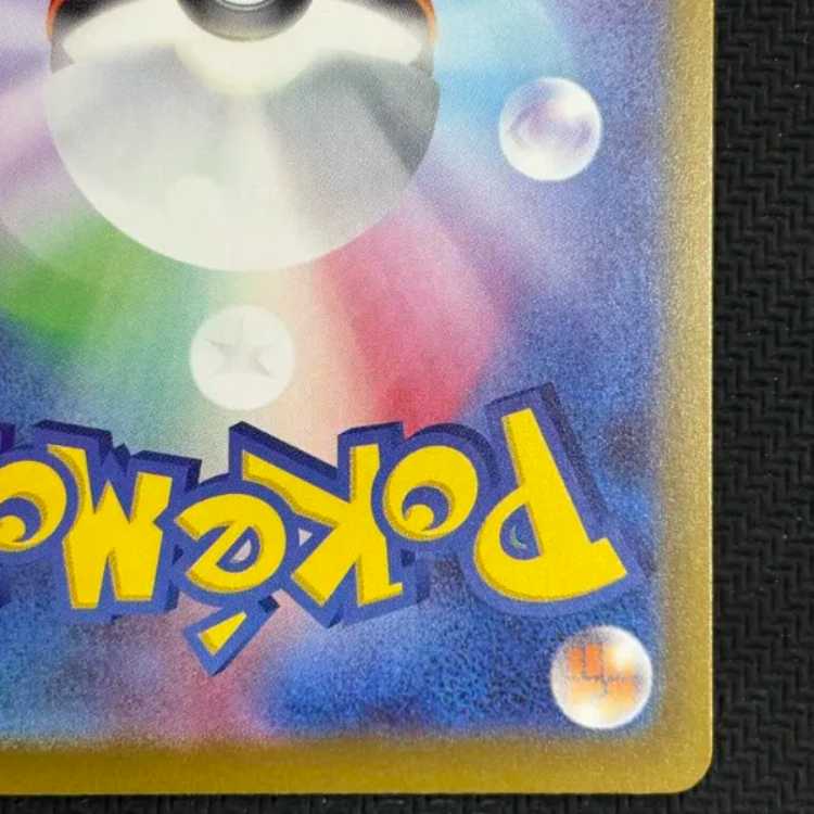 状態B ピカチュウex SAR 234/193 1枚