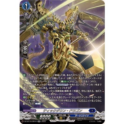 〔状態A-〕ティックダウン・ドラゴン【SR】{DZ-BT10/SR10}《ダークステイツ》 1枚