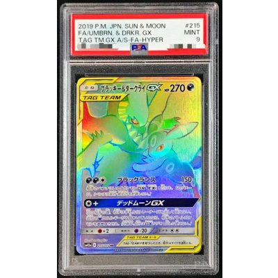 PSA9鑑定済〕ブラッキー＆ダークライGX【HR】{215/173} 1枚の通販