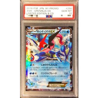 〔PSA10鑑定済〕サトシゲッコウガEX【P】{290/XY-P} 1枚