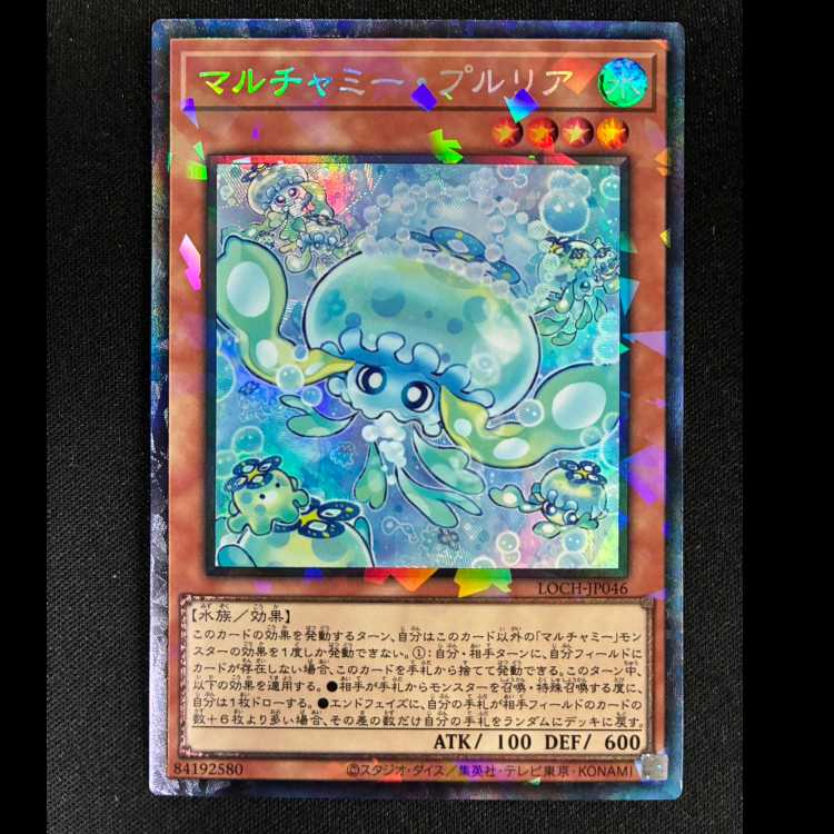 ＃マルチャミー・プルリア コレクターズレア LOCH-JP046 1枚