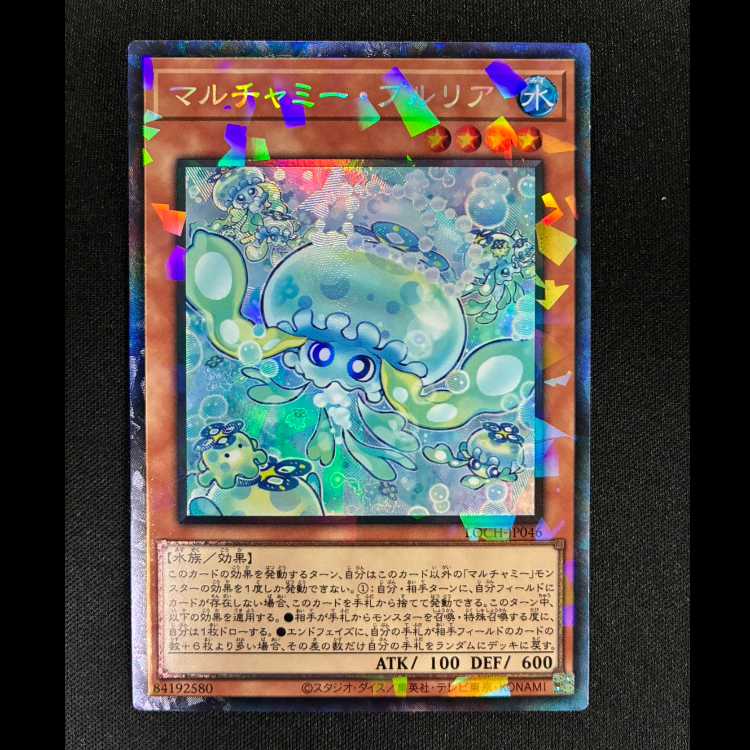 ＃マルチャミー・プルリア コレクターズレア LOCH-JP046 1枚