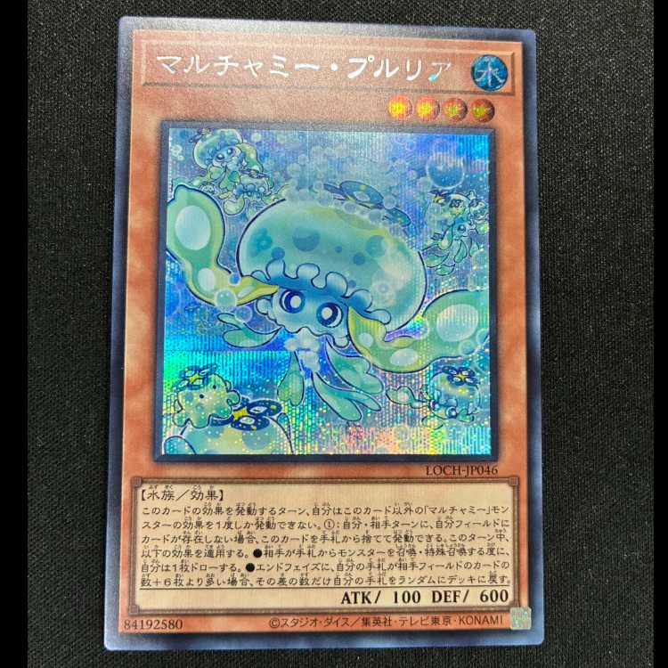 マルチャミー・プルリア シークレットレア LOCH-JP046 1枚