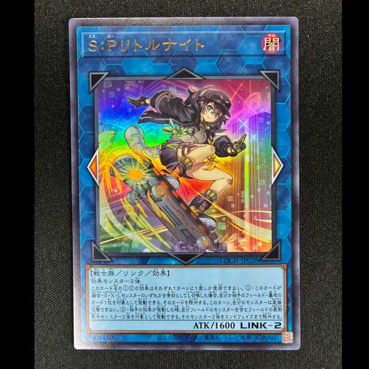 ＃S：Pリトルナイト ウルトラレア LOCH-JP028 1枚
