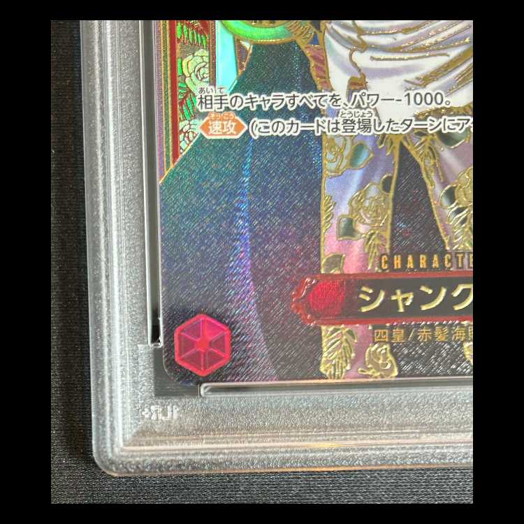 PSA10】 シャンクス (パラレル/金背景/OP13) [SP] {OP09-004} 1枚