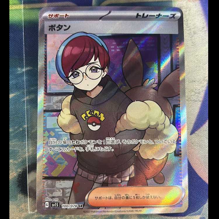 【状態B】ボタン SR 100/078 管理② 1枚