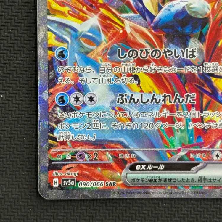 状態B ゲッコウガex SAR 090/066 1枚