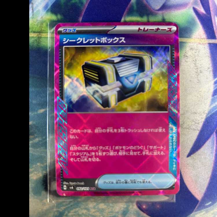 【状態B】シークレットボックス 1枚