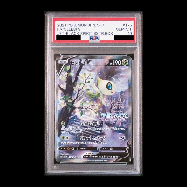 【PSA10】セレビィV  PROMO 175/S-P 1枚