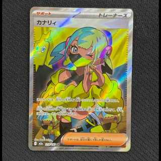 ①状態B　カナリィ SR 219/193 1枚