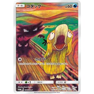 コダック(ムンク)【P】{286/SM-P} 1枚