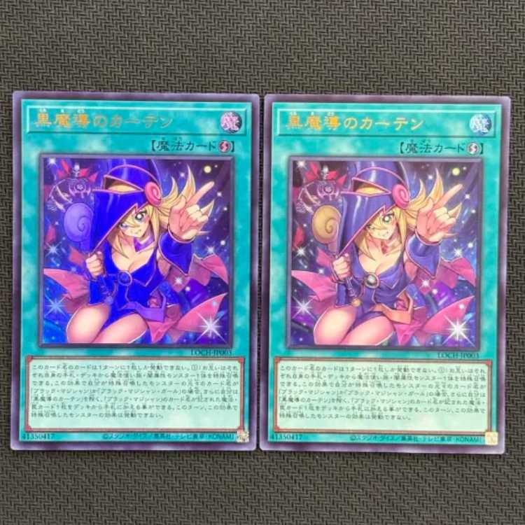 2枚セット 黒魔導のカーテン ウルトラレア LOCH-JP003 2枚
