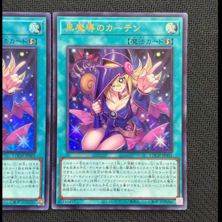 2枚セット 黒魔導のカーテン ウルトラレア LOCH-JP003 2枚