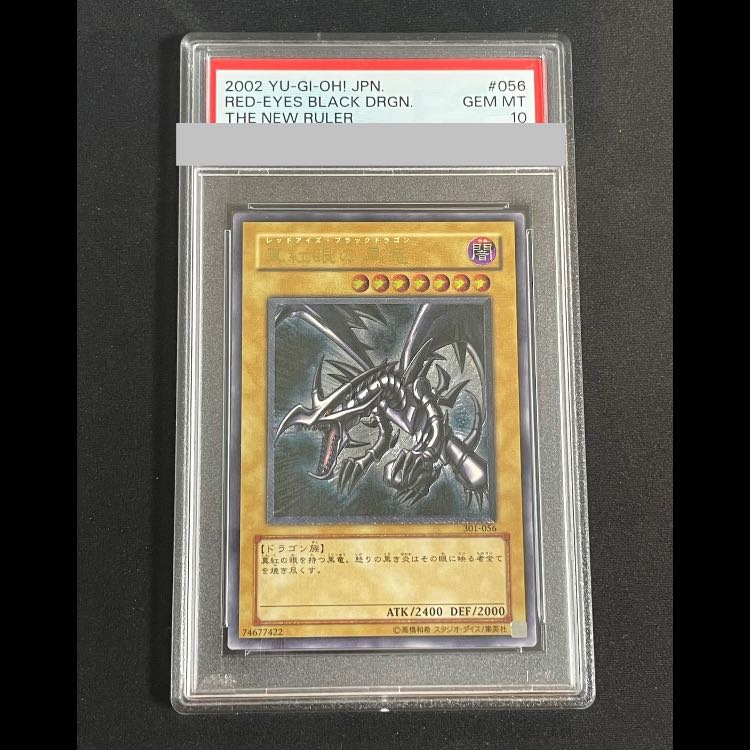 【PSA10】真紅眼の黒竜 レリーフ 301-056 1枚