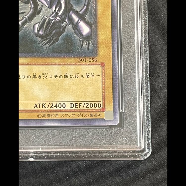 【PSA10】真紅眼の黒竜 レリーフ 301-056 1枚