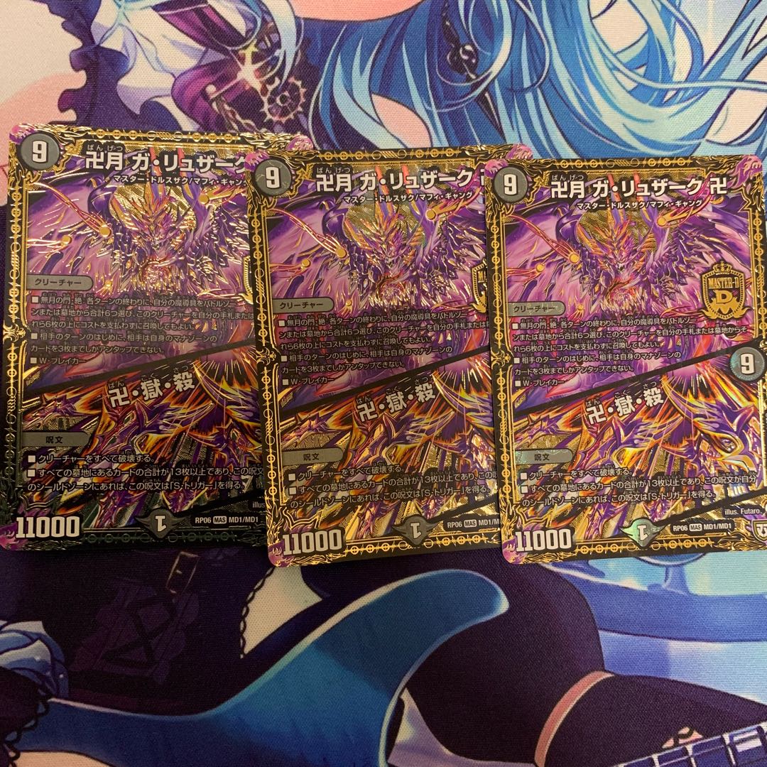 卍月 ガ・リュザーク 卍｜卍・獄・殺