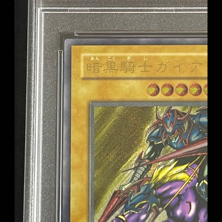 【PSA10】暗黒騎士ガイア レリーフ PH-52 1枚