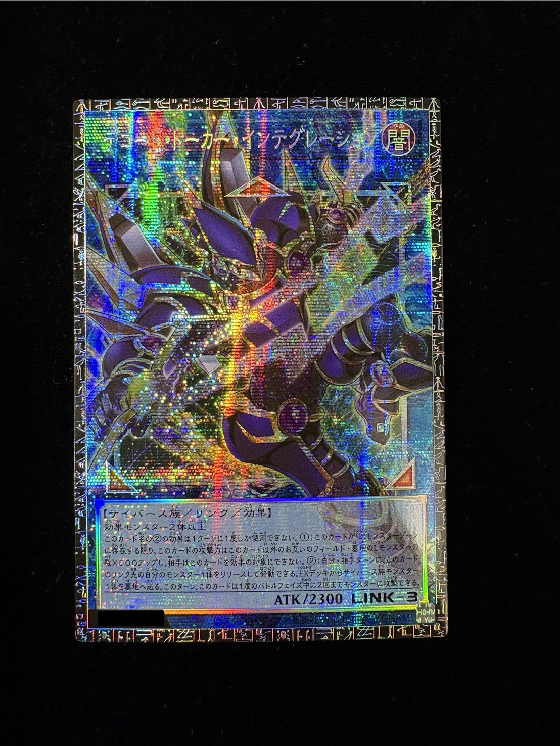 〔状態A-〕デコードトーカーインテグレーション【グランドマスター】{LOCH-JP016}《リンク》 1枚