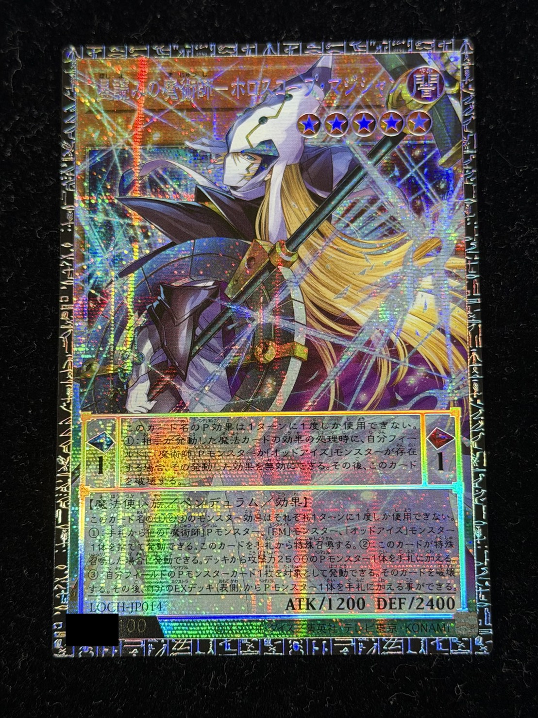 〔状態A-〕星読みの魔術師ホロスコープマジシャン【グランドマスター】{LOCH-JP014}《モンスター》 1枚
