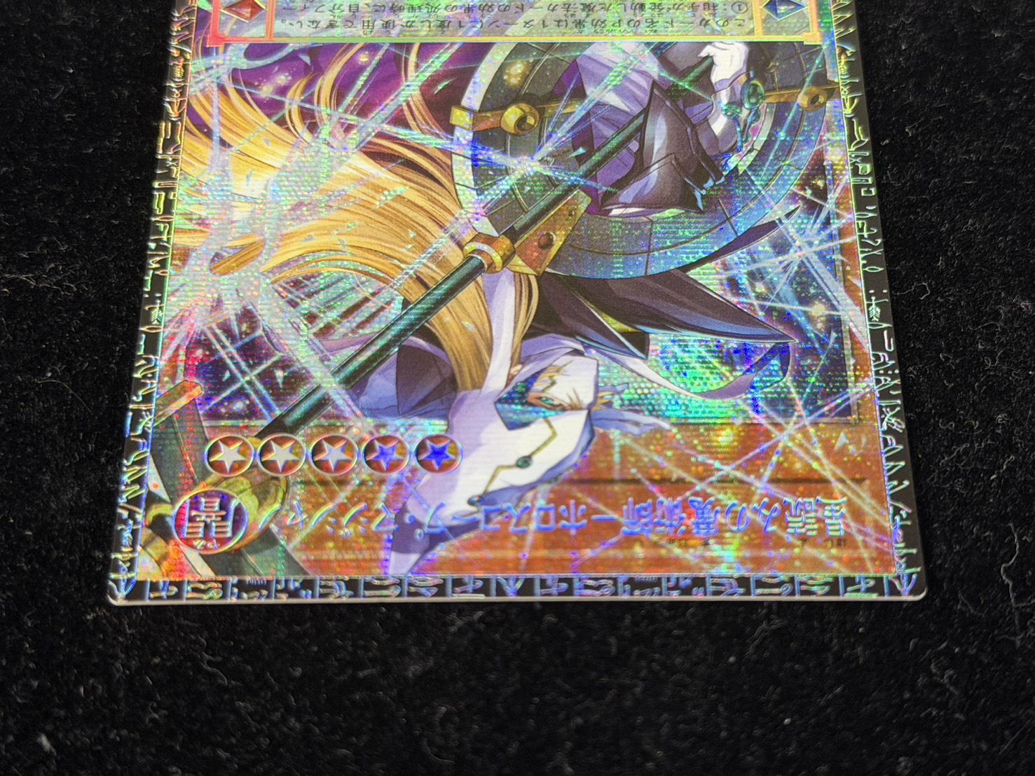 〔状態A-〕星読みの魔術師ホロスコープマジシャン【グランドマスター】{LOCH-JP014}《モンスター》 1枚