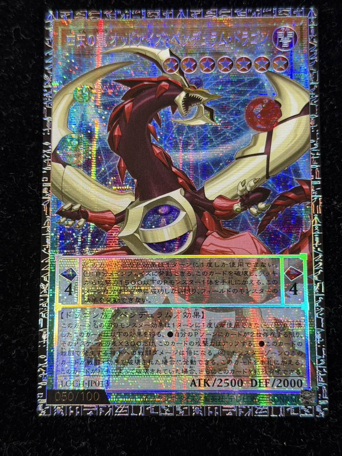 四天の龍オッドアイズペンデュラムドラゴン【グランドマスター】{LOCH-JP013}《モンスター》 1枚