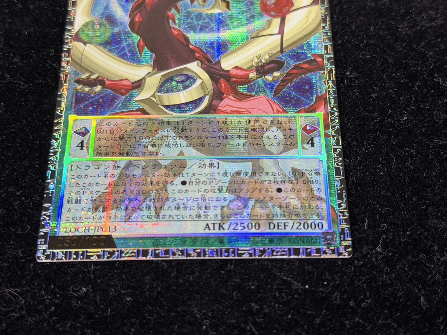 四天の龍オッドアイズペンデュラムドラゴン【グランドマスター】{LOCH-JP013}《モンスター》 1枚