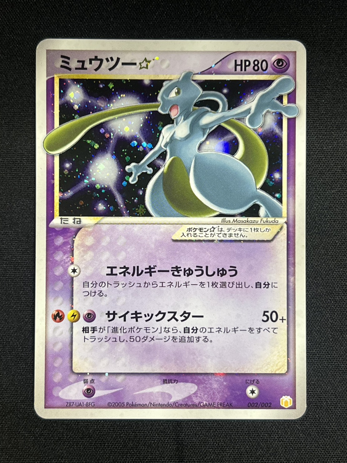 〔状態B〕ミュウツー☆【P】{002/002} 1枚