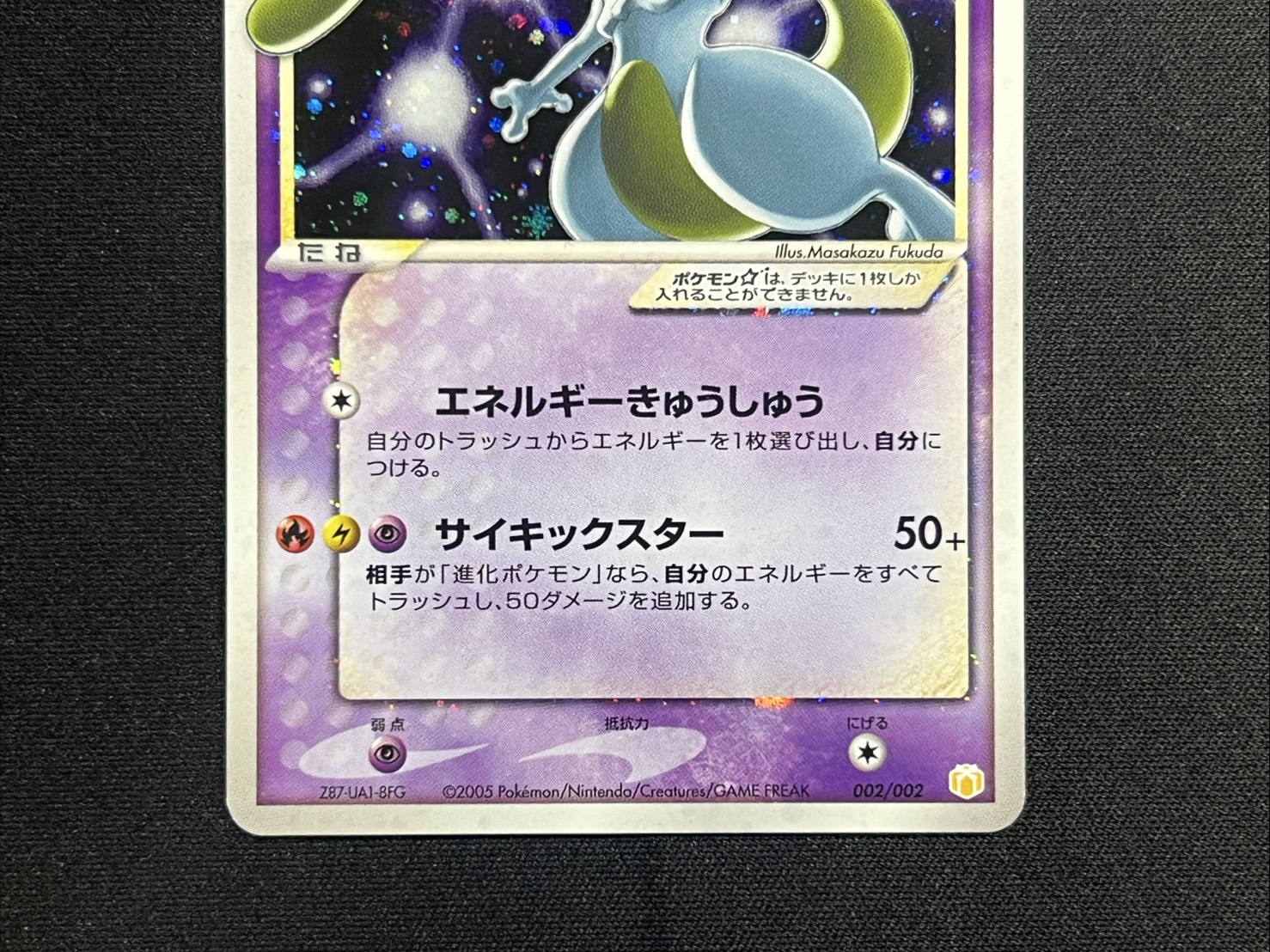 〔状態B〕ミュウツー☆【P】{002/002} 1枚