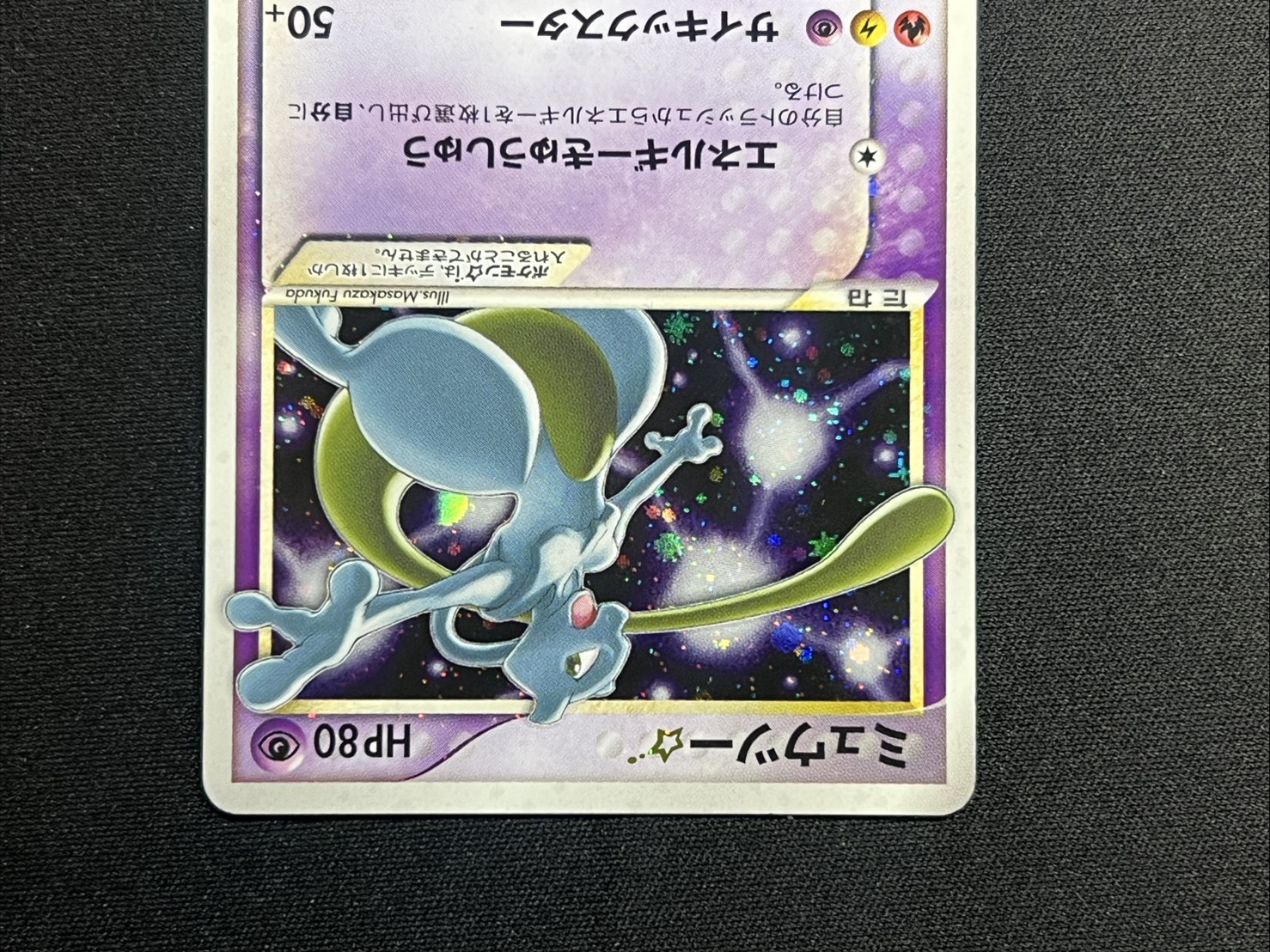 〔状態B〕ミュウツー☆【P】{002/002} 1枚