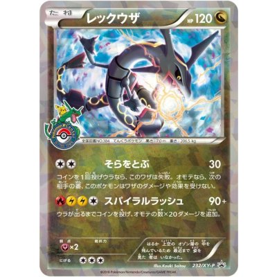 〔状態B〕レックウザ【P】{232/XY-P} 1枚