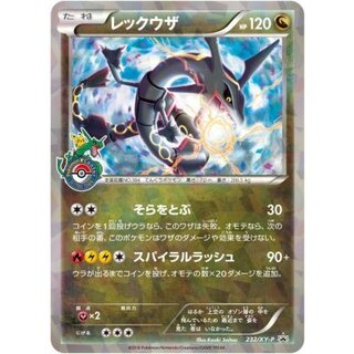 〔状態B〕レックウザ【P】{232/XY-P} 1枚