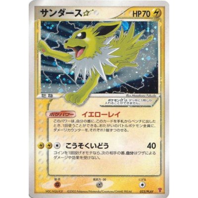 〔状態D〕サンダース☆【-】{023/PLAY} 1枚